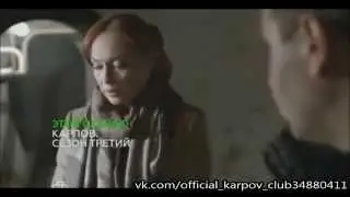 Карпов. Сезон третий | Анонс №2 на НТВ