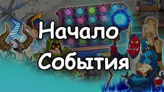 Поиск Адских Сокровищ в Hustle Castle