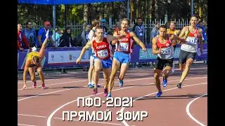 Чемпионат и первенство ПФО по легкой атлетике 2021