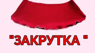 Обработка среза 