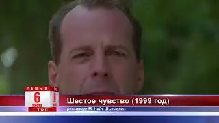 Фильмы с непредсказуемой развязкой топ 10