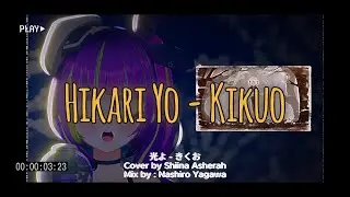 【Happy Halloween!】Kikuo - Hikari Yo | 光よ 【Cover by Shiina Asherah】#utaindorelay