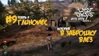 09. Собираем ресы из Poaching Hut и На Hard за Глиной - Last Oasis (3 сезон 2021)