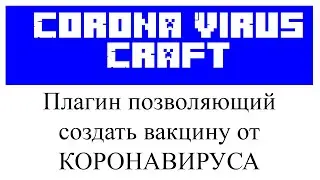 CoronaVirusCraft плагин настройка в Minecraft Plugin Tutorial/Overview