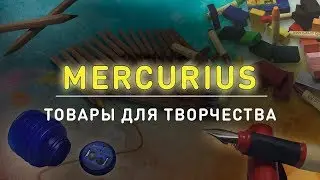 Товары для творчества Mercurius