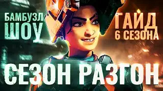 Apex Legends | Гайд на Рампарт или Как твоя мамка? Фишки, Тактики, Секреты + Обзор 6 сезона!