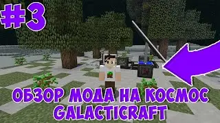 Полный обзор мода Galacticraft на ракеты, космос, планеты, колонизация в майнкрафте