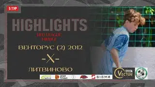 Обзор матча Венторус-2 - Литвиново. Red League. Middle 22.06.2024 Арена 