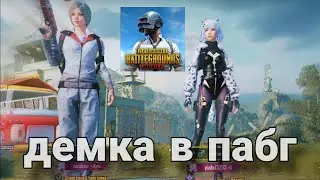 ПЕРВОЕ ВИДЕО ПРО ПАБГ!!!⚠️⚠️⚠️⚠️    ДЕМКА В ПАБГ МОБАЙЛ