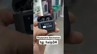 Хочешь крутые беспроводные наушники абсолютно беспамятные??? Тогда газуй! Телеграмм канал “haip34”