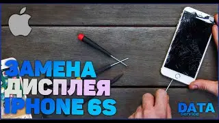 ЗАМЕНА разбитого дисплея на IPHONE 6S. РАЗБОРКА.DISPLAY REPLACEMENT IPHONE 6S IN 2021
