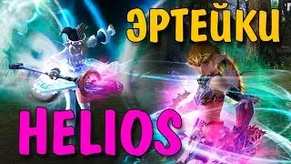 ЭРТЕЙКИ в HELIOS (Lineage2)