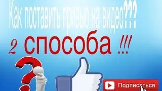 Как поставить привью для видео на ios !!!