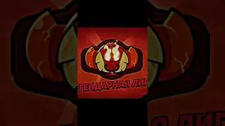 😈 Наконец то 🔥Запушил  💝Легендарную 💥Лигу в ☠️Ранговом Бою с Рандомами😵