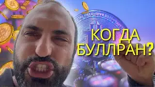 Ждать ли буллран на рынке?Технический анализ биткоина