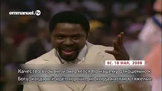 КАК СОХРАНЯТЬ СПОКОЙСТВИЕ / проповедь ТБДжошуа