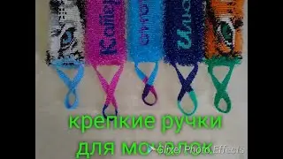 МК.💗Самые крепкие ручки для мочалки Проще простого. Washcloth handles