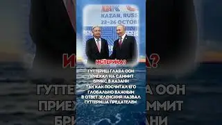 У УКРАИНЫ ИСТЕРИКА?  #политика  #новости