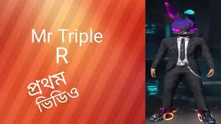 Mr Triple R First Video Reaction। Mr Triple R প্রথম ভিডিও [রিয়াকশন] Garena Free Fire Bangladesh । #