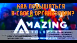 AMAZING RP | КАК ОСТАВИТЬ ОТЧЁТ О ПРОДЕЛАННОЙ РАБОТЕ?