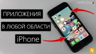 Приложения в ЛЮБОЙ области экрана на iPhone - БЕЗ JailBreak! - Обзор Yidget