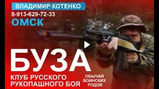 БУЗА ОМСК