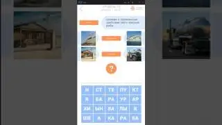 2 фото подсказки 23 уровень ответы