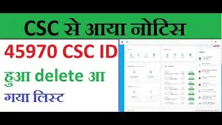 CSC Update  CSC से आया नोटिस ~ 45000 CSC ID Delete आ गया VLE लिस्ट CSC Breaking News