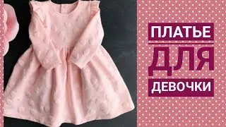 Как сшить детское платье с крылышками |Шью дома| DIY