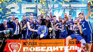 ЗЕНИТ — обладатель Winline Кубка России!