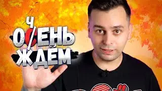 🔥 ГОРЯЧАЯ ОСЕНЬ 2024! Что нас ждет? | Календарь настольных игр
