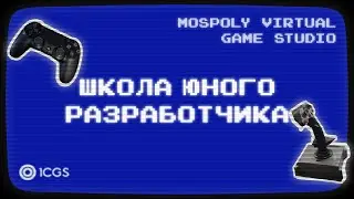 Школа Юного Разработчика | Mospoly #2