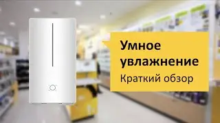 Увлажнитель воздуха Xiaomi Mi Smart Antibacterial Humidifier SKV4140G Обзор и отзыв от НОУ-ХАУ.