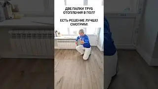 #отопление