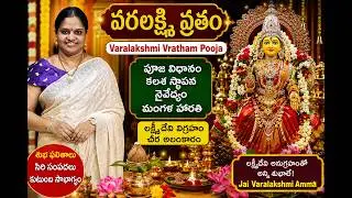 Varalakshmi Vratham Pooja | Varalakshmi Vratham Lakshmi Devi Idol Saree Decoration for Hindu  Pooja