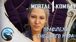 Mortal Kombat 1 - Трейлер 