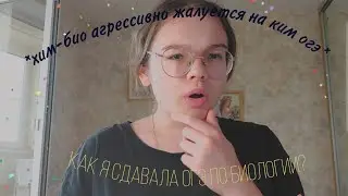 КАК Я СДАЛА ОГЭ ПО БИОЛОГИИ 2022 ? РЕЗУЛЬТАТЫ ОГЭ 2022 . МОИ МЫСЛИ И ПОДГОТОВКА К ОГЭ 🌿