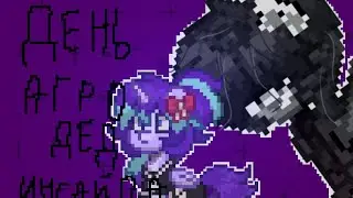 °День Агро Дед Инсайда° {идея @cudeeban } Пони таун