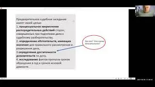 Подготовка судебного заседания часть 2