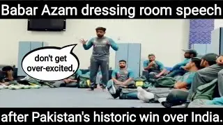 Babar Azam delivers powerful dressing room speech | Babar Azam dressing room speech after winning |