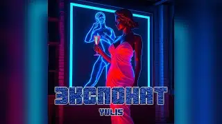 YULIS - ЭКСПОНАТ