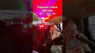 #караоке