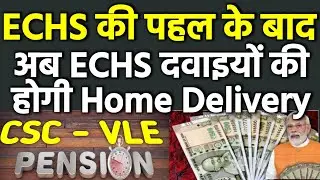 👉बड़ी खबर, अब ECHS करेगा दवाइयों की Home Delivery, पूर्व-सैनिकों को मिली बड़ी सौगात, आदेश हुए जारी