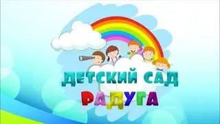 Дружная семья подготовительной группы д.сада "Радуга" к.2 г.Асино