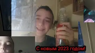 Поздравление с новым годом 2023!!! (прочитайте описание!)