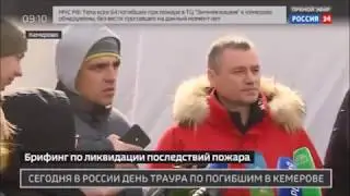Кемерово. Чернов- "это была четкая,спланированная акция,направленная на дискредитацию власти."