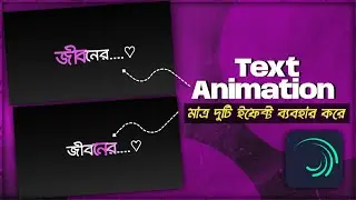 Viral TEXT ANIMATION tutorial 🔥 ALIGHT MOTION