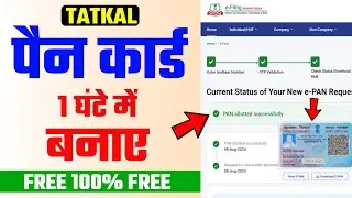 instant pan card apply online | instant pan card kaise banaye | how to apply tatkal pan card online
