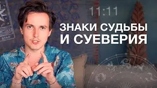 Ложная духовность / Удобно не быть Богом — Александр Меньшиков