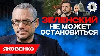 😒БЕЗНАДЁГА точка ру - Яковенко. Стачивание СИЛ, Второй саммит УТОПИЯ
